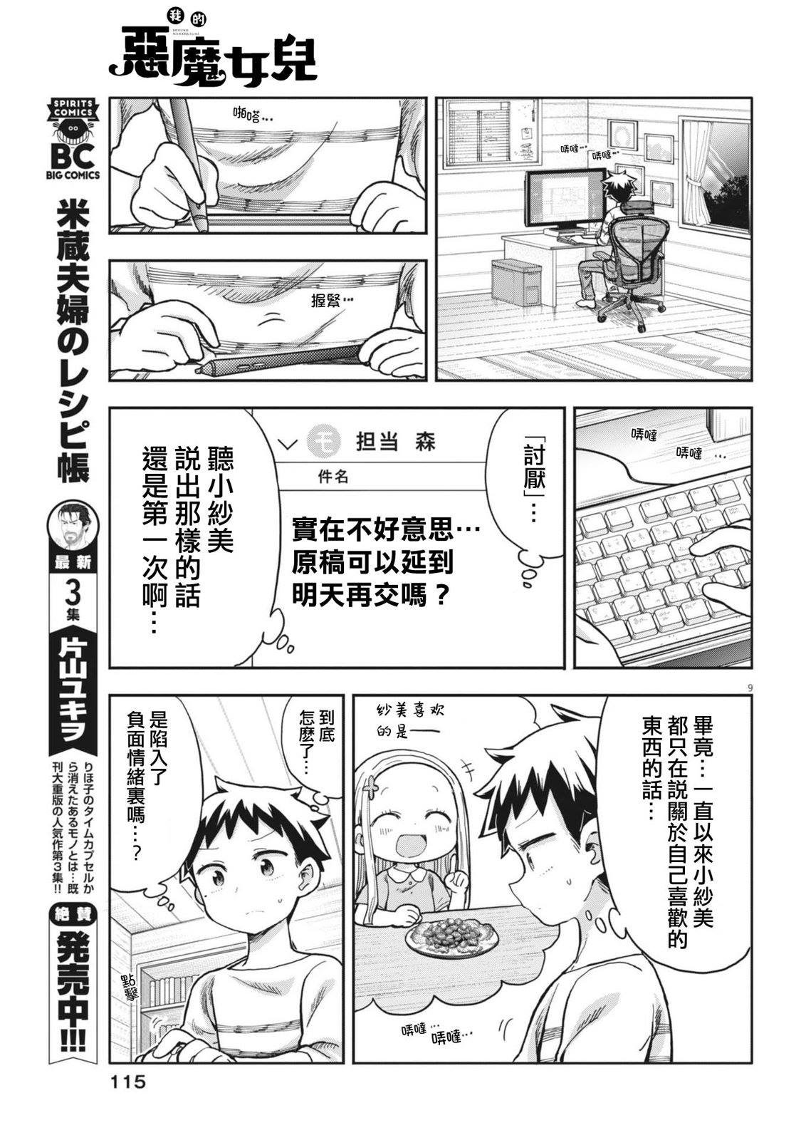 第8话