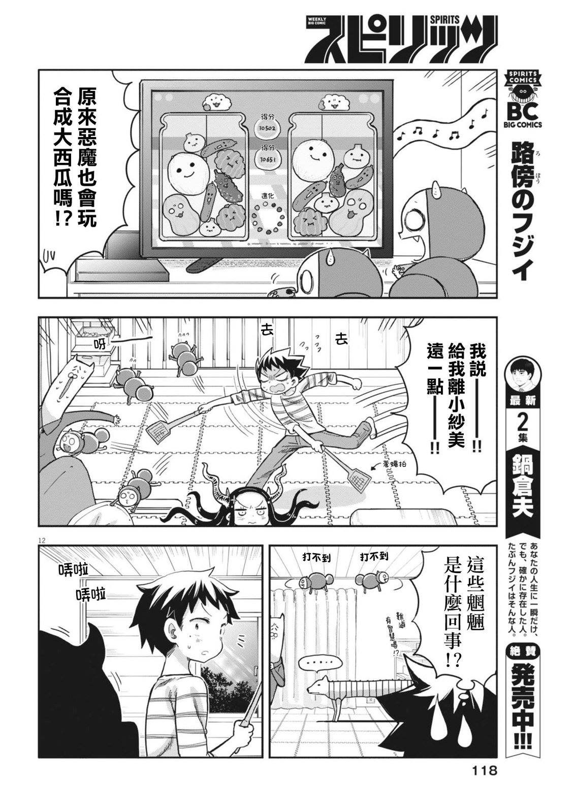 第8话