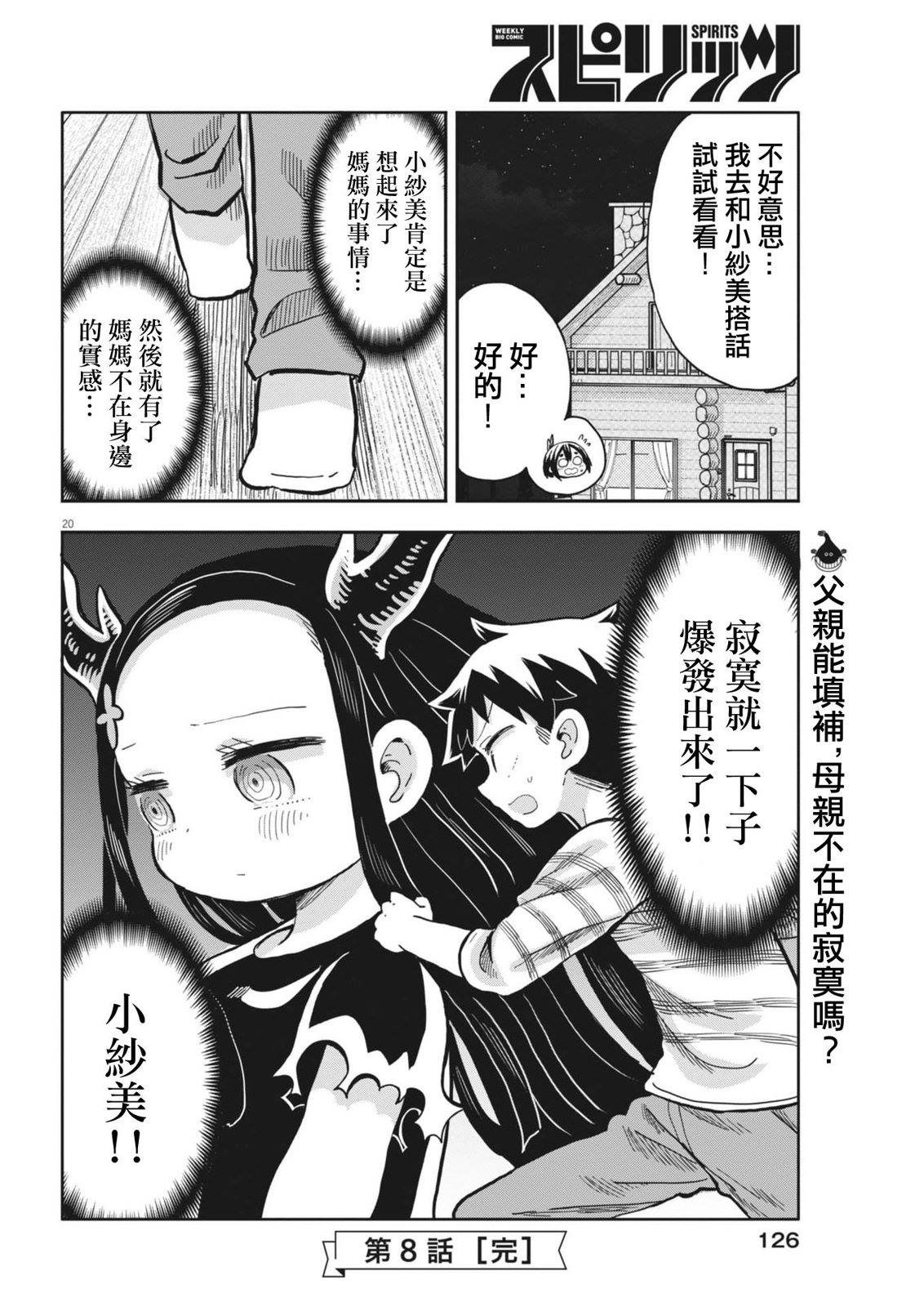 第8话