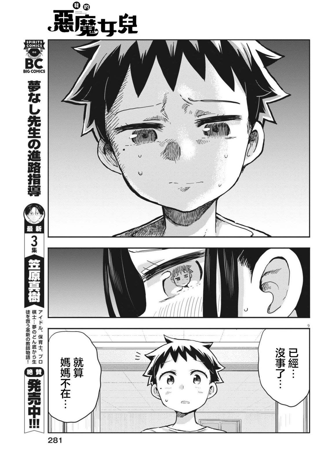 第9话