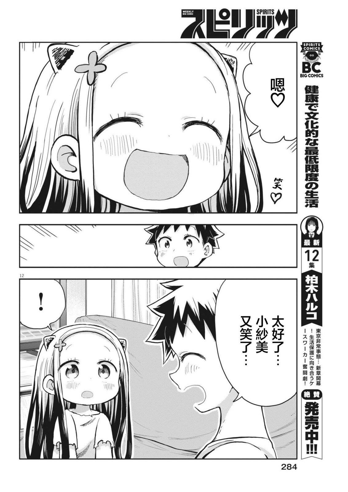 第9话