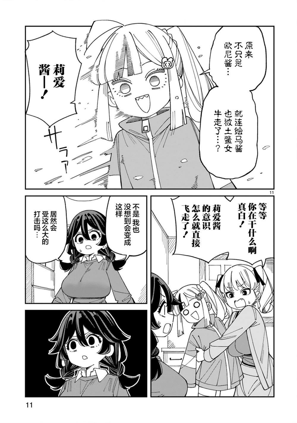 第11话
