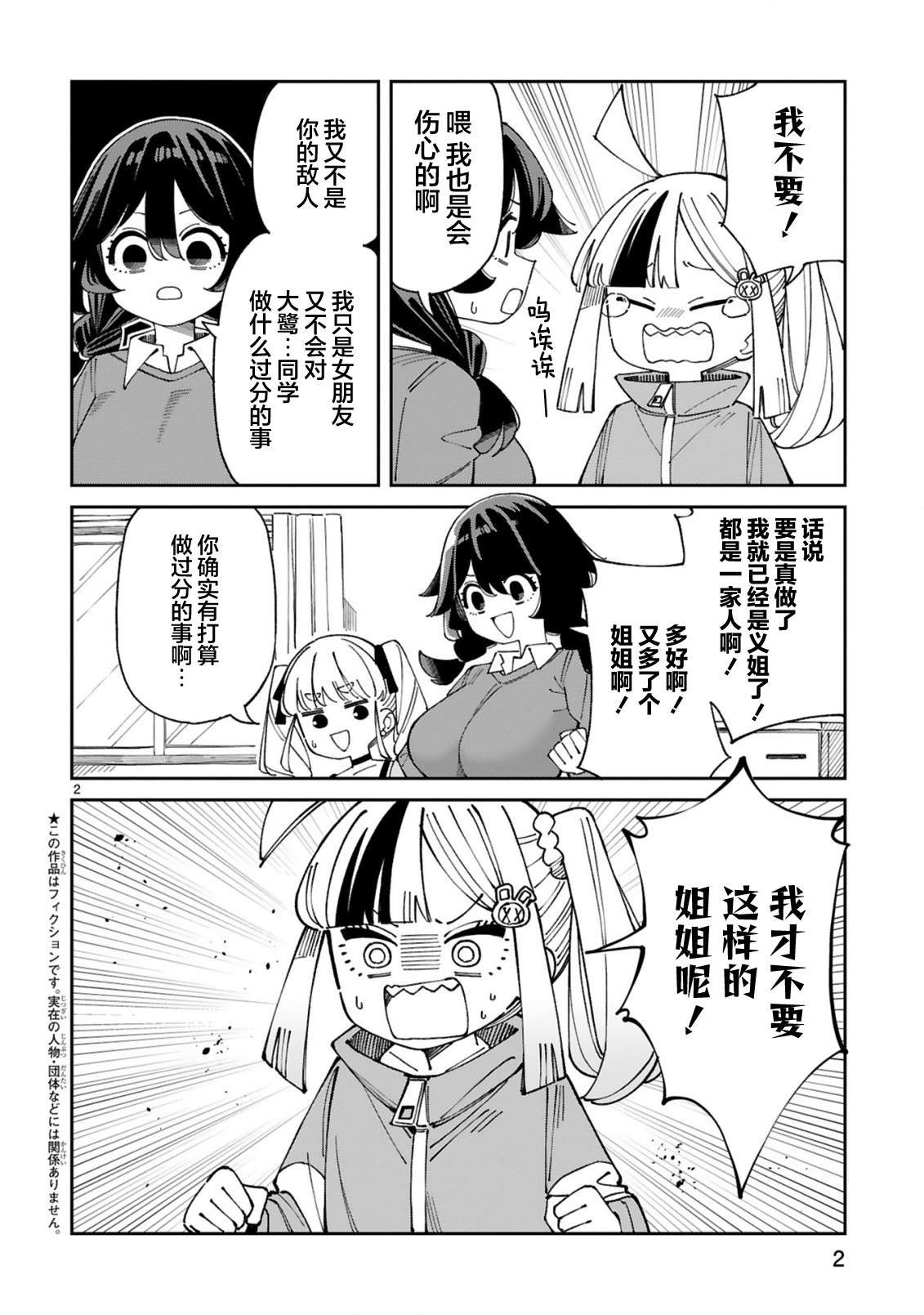 第11.5话