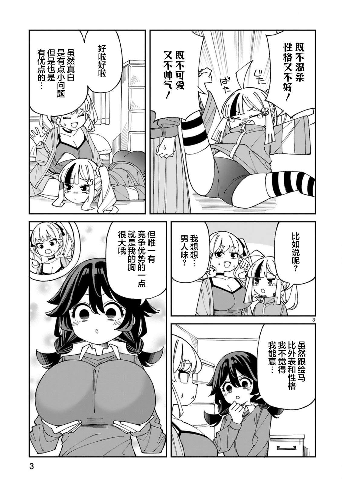 第11.5话