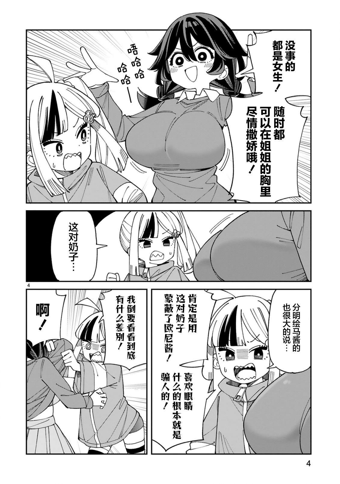 第11.5话