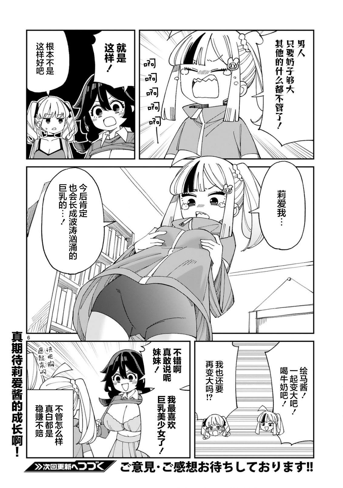 第11.5话