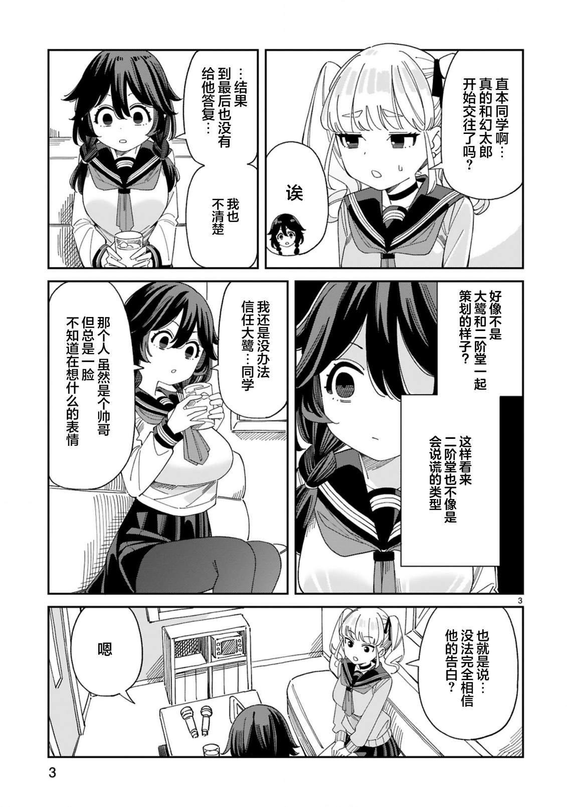 第3话
