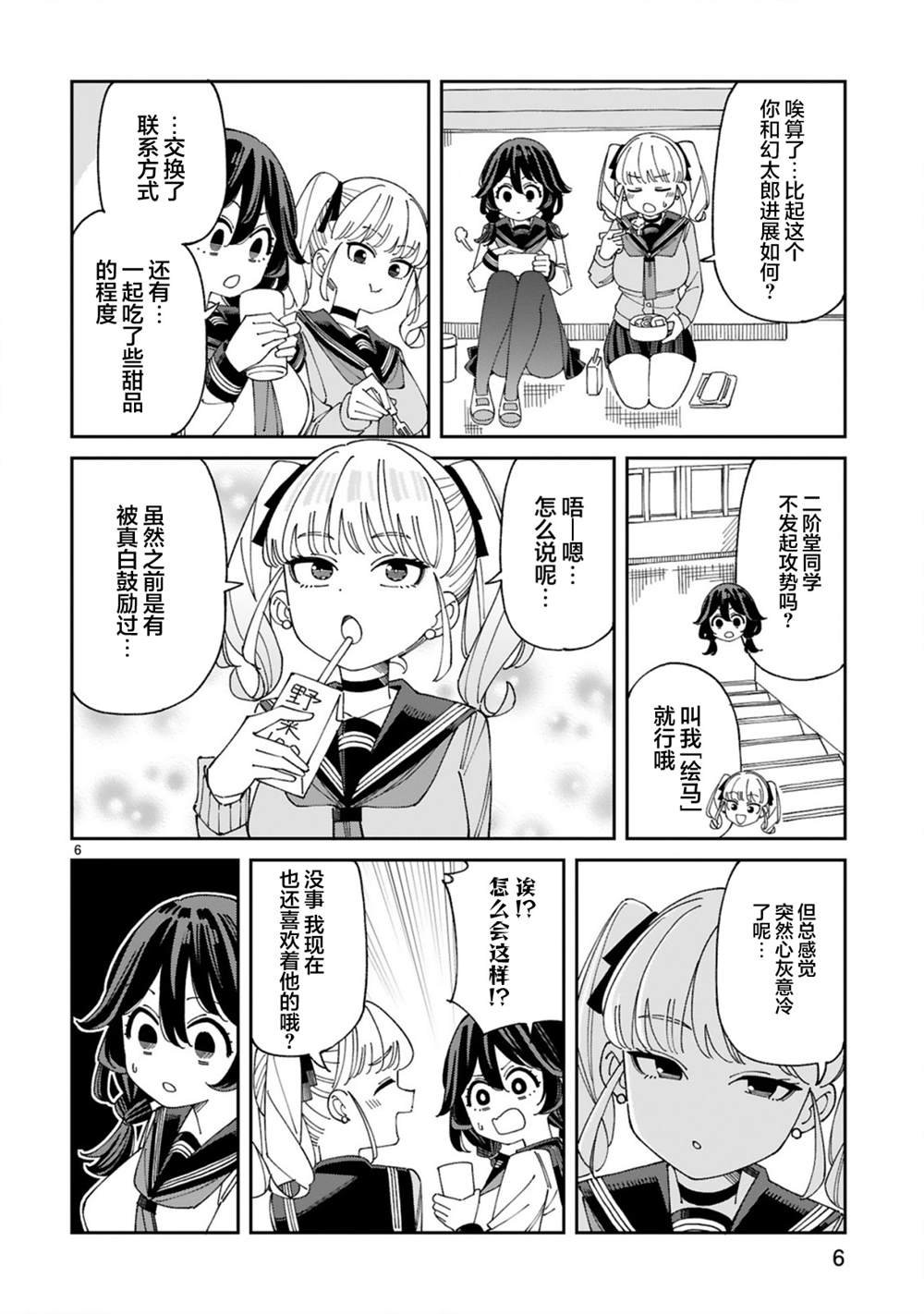 第7话