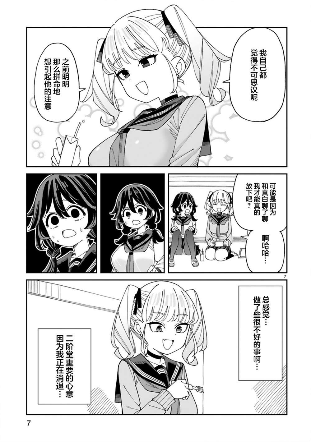 第7话