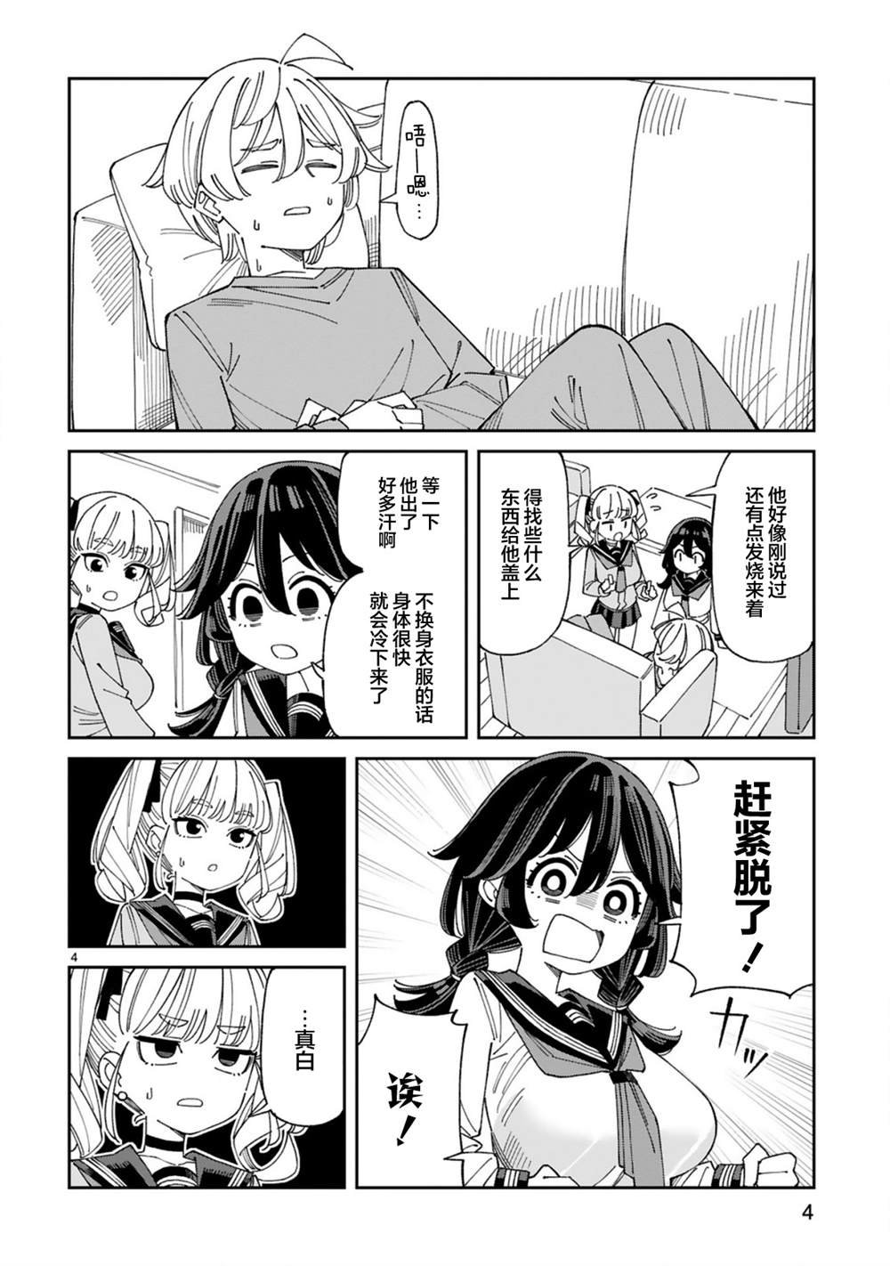 第8话
