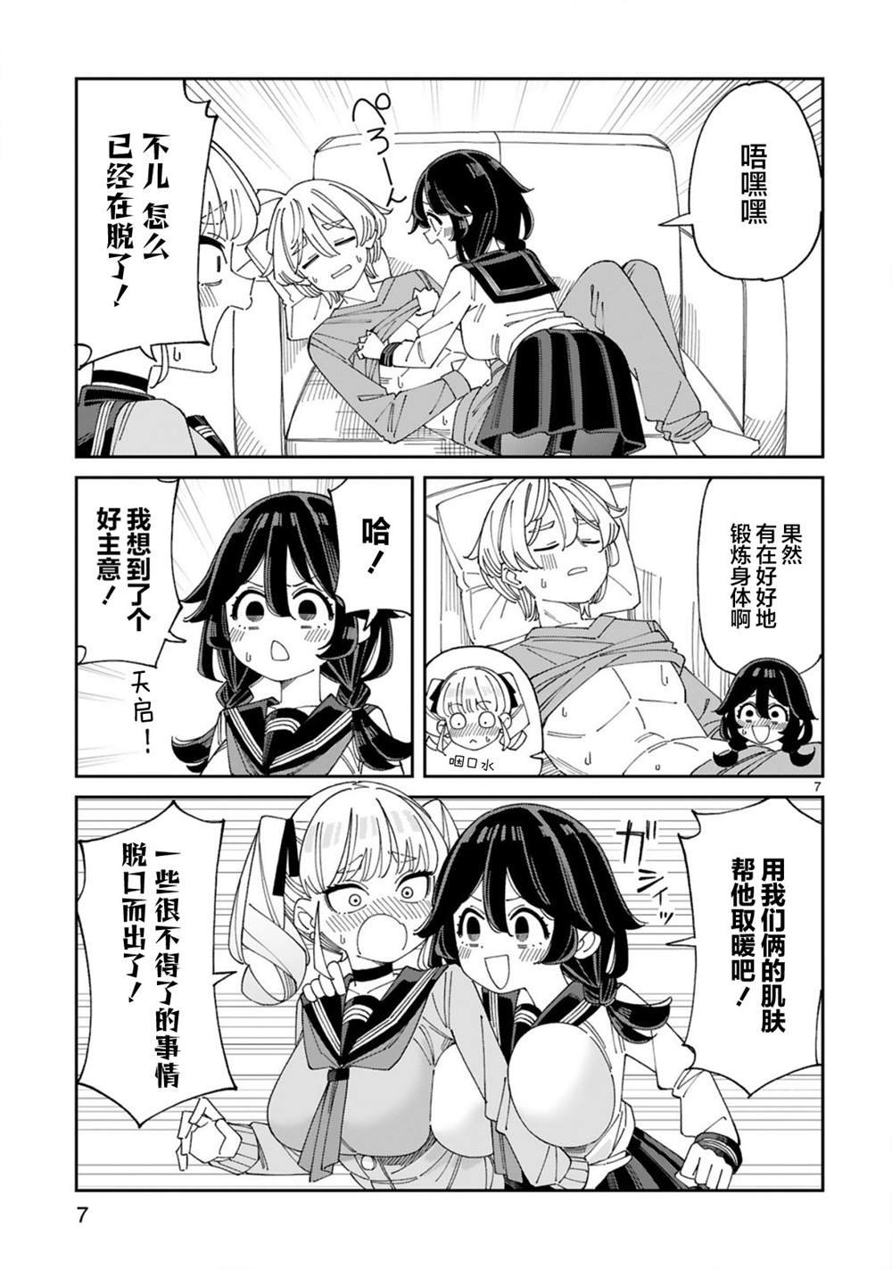 第8话