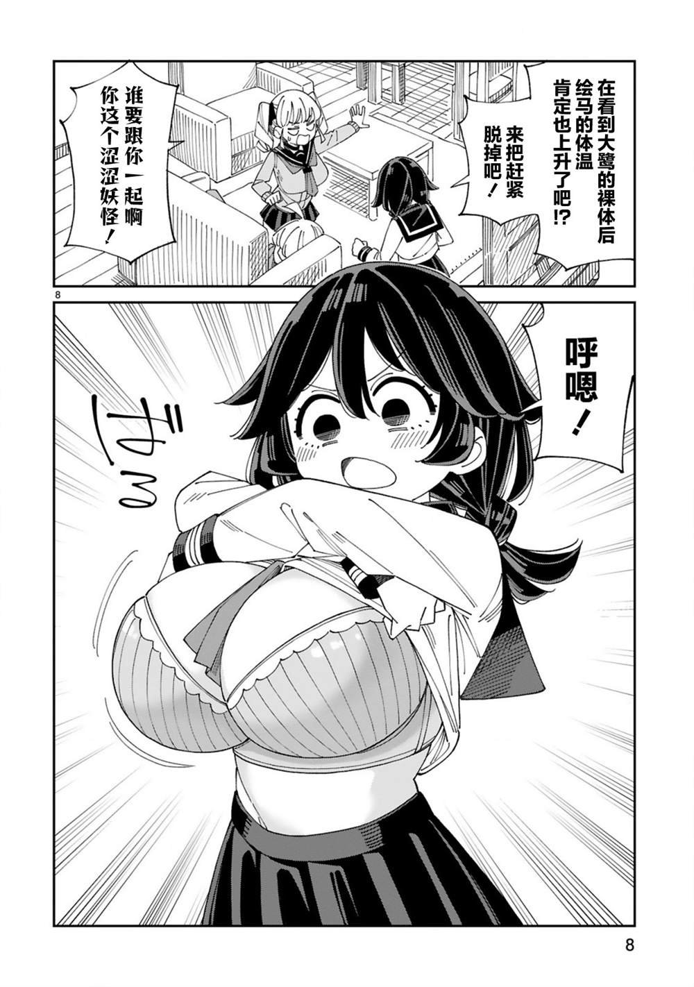 第8话
