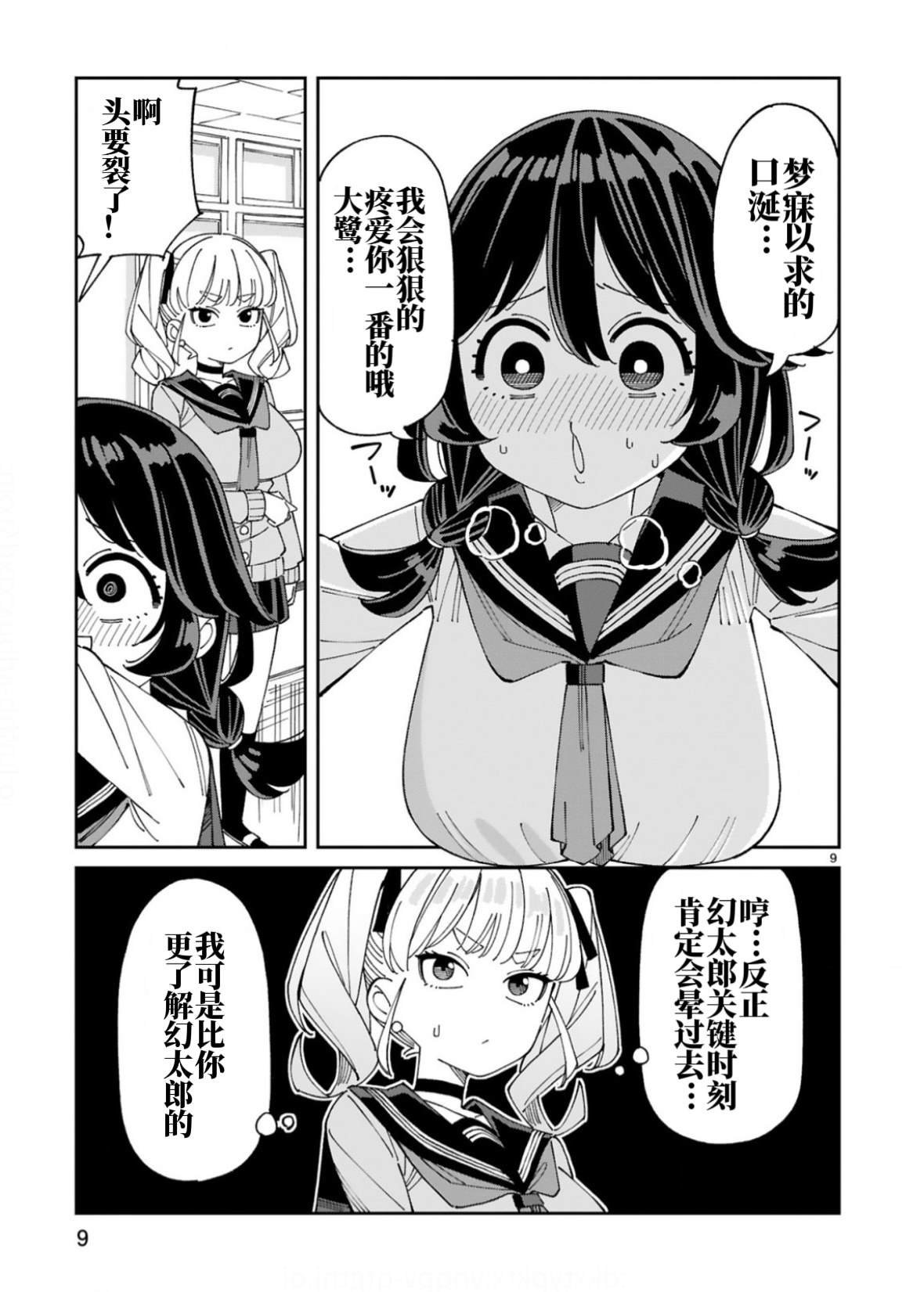 第9话