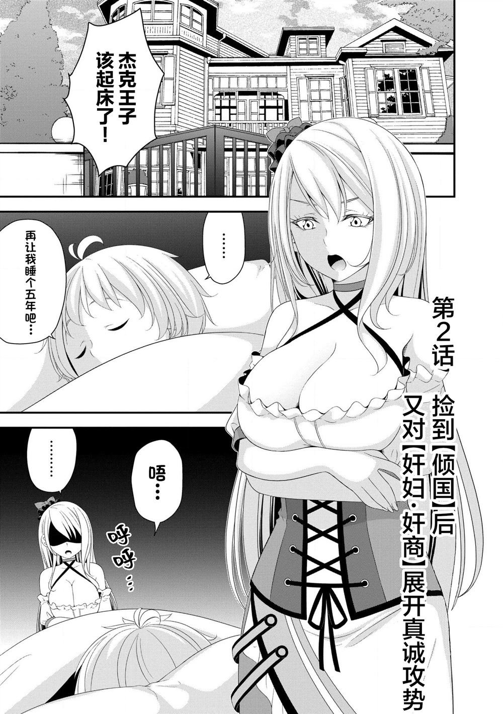 第2.1话