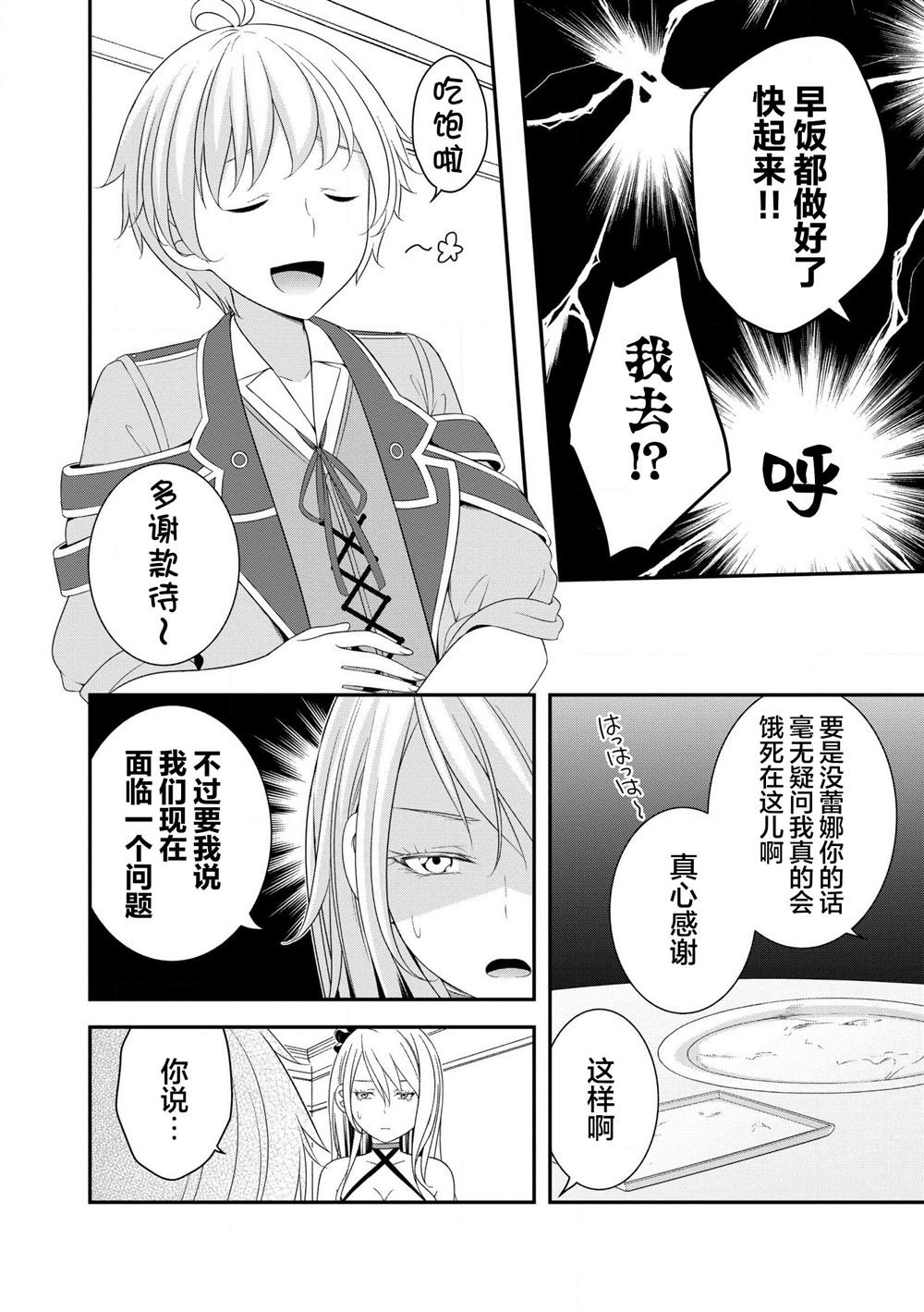 第2.1话