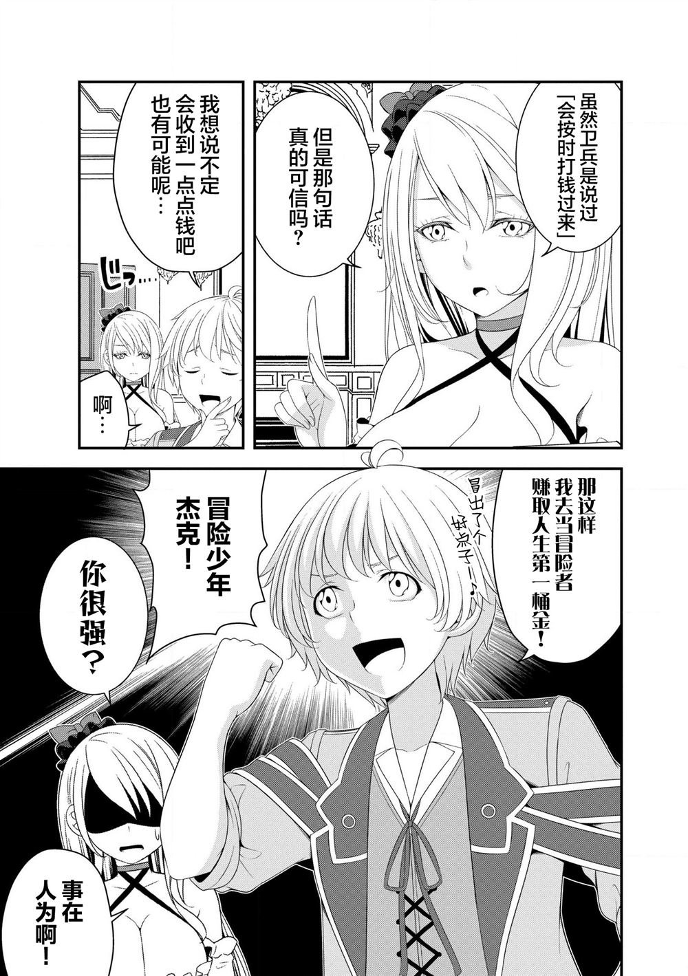 第2.1话