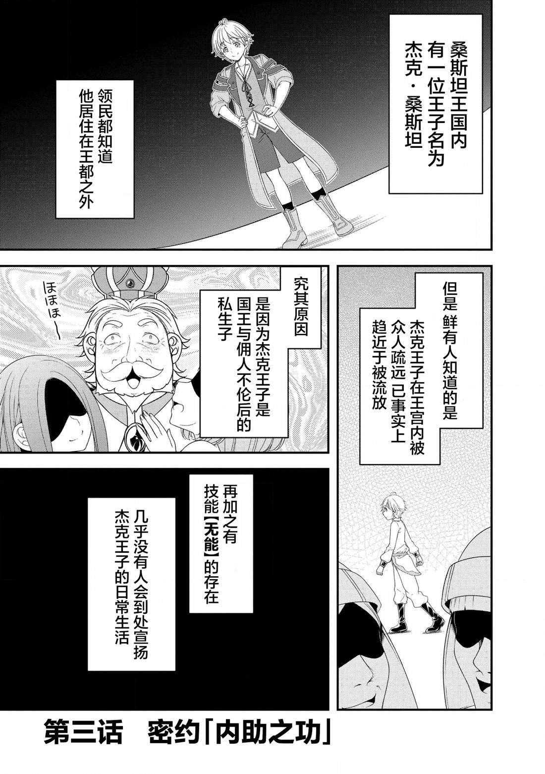第3.1话