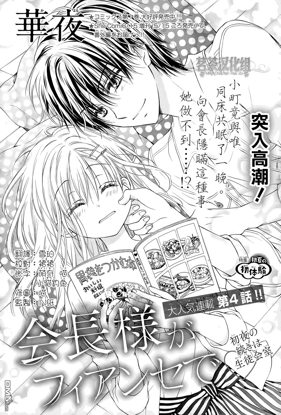 第4话