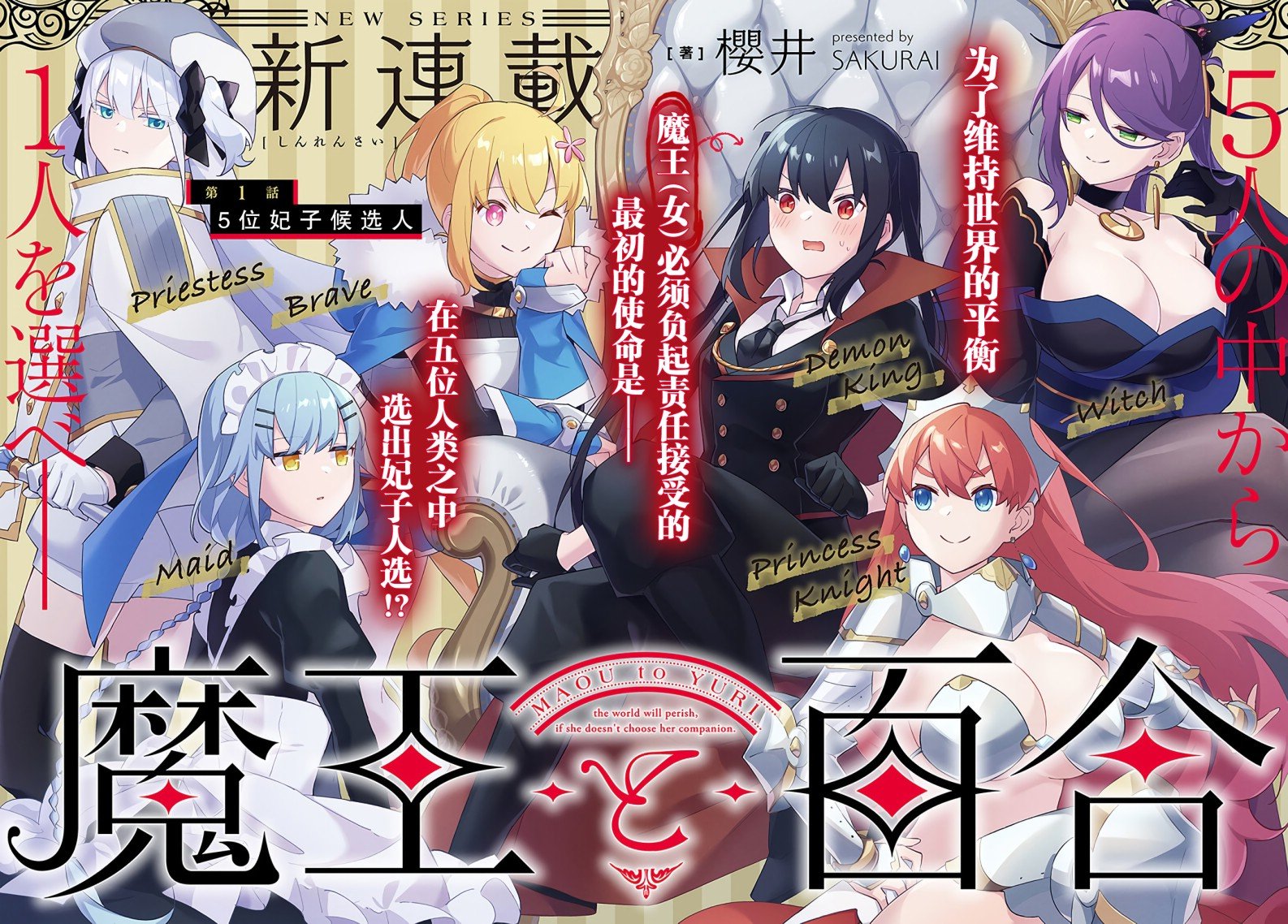 第1话 5位妃子候选人