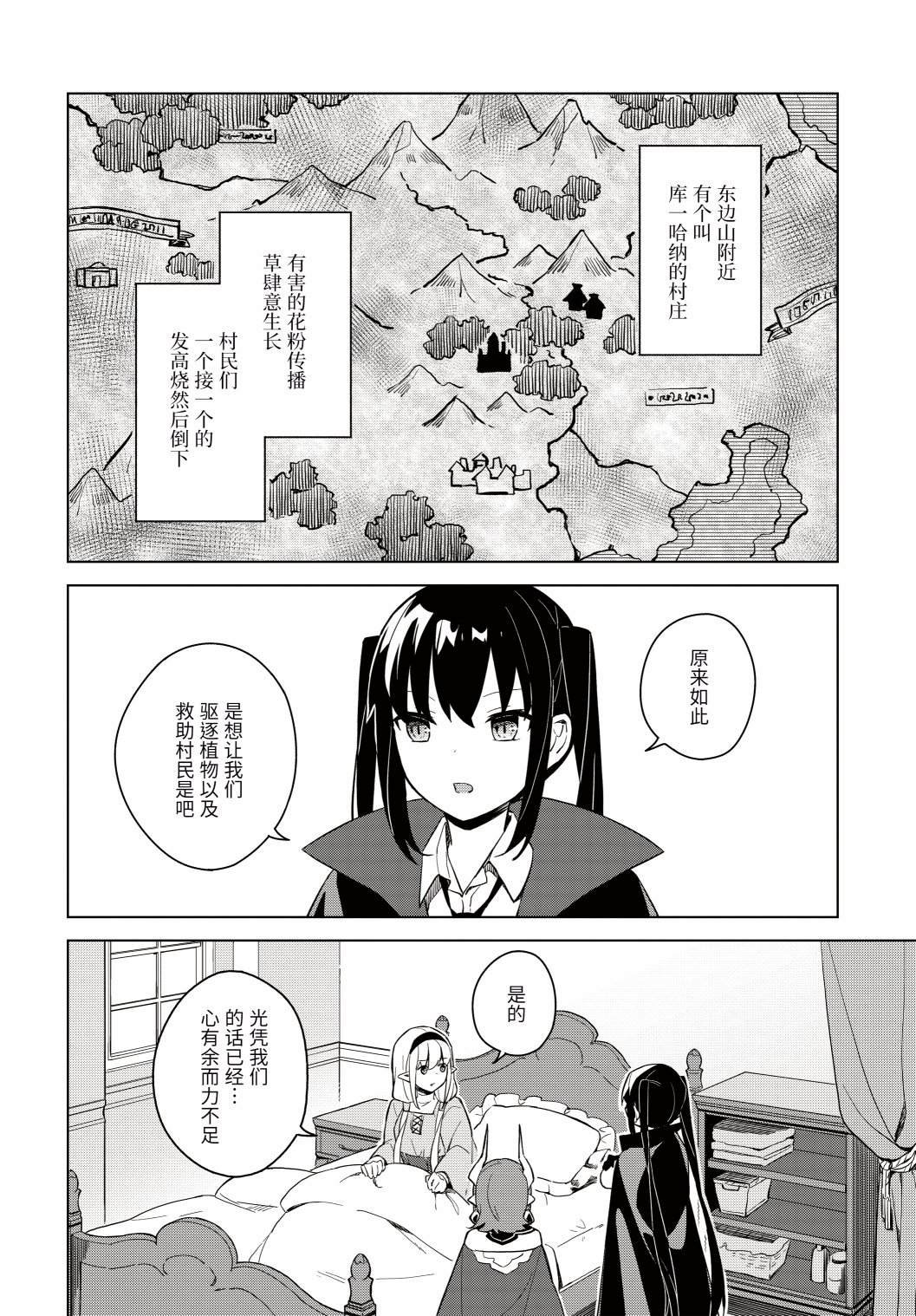 第4.1话 魔王想和OO一起开派对