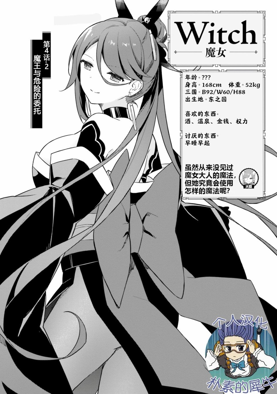 第4.2话 魔王与危险的委托