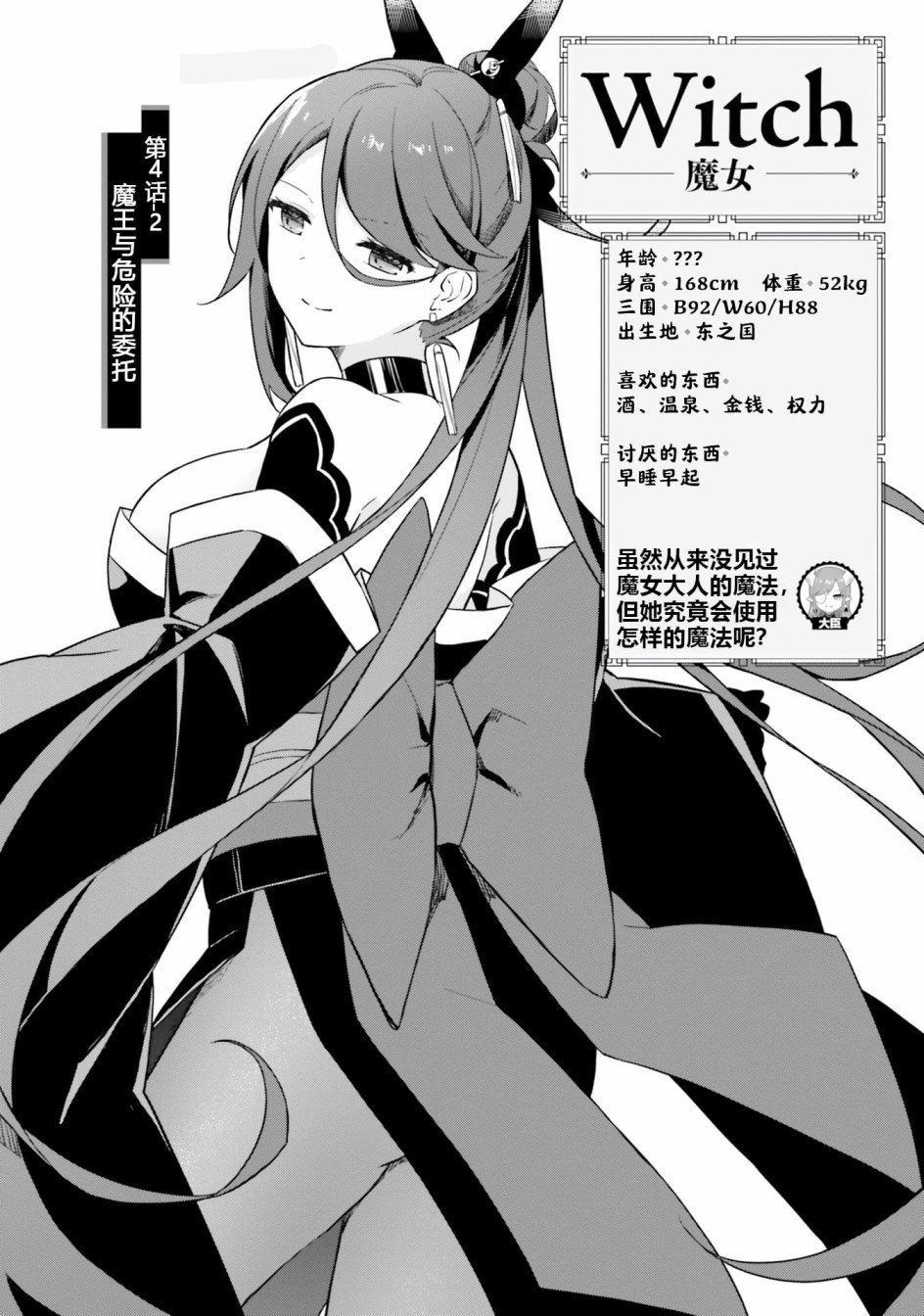 第4.2话 魔王与危险的委托