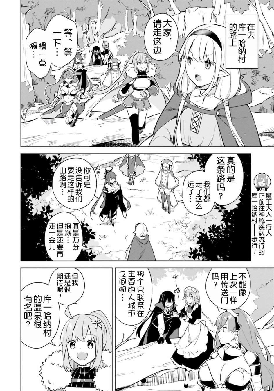 第4.2话 魔王与危险的委托