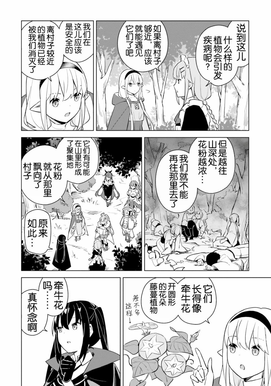 第4.2话 魔王与危险的委托
