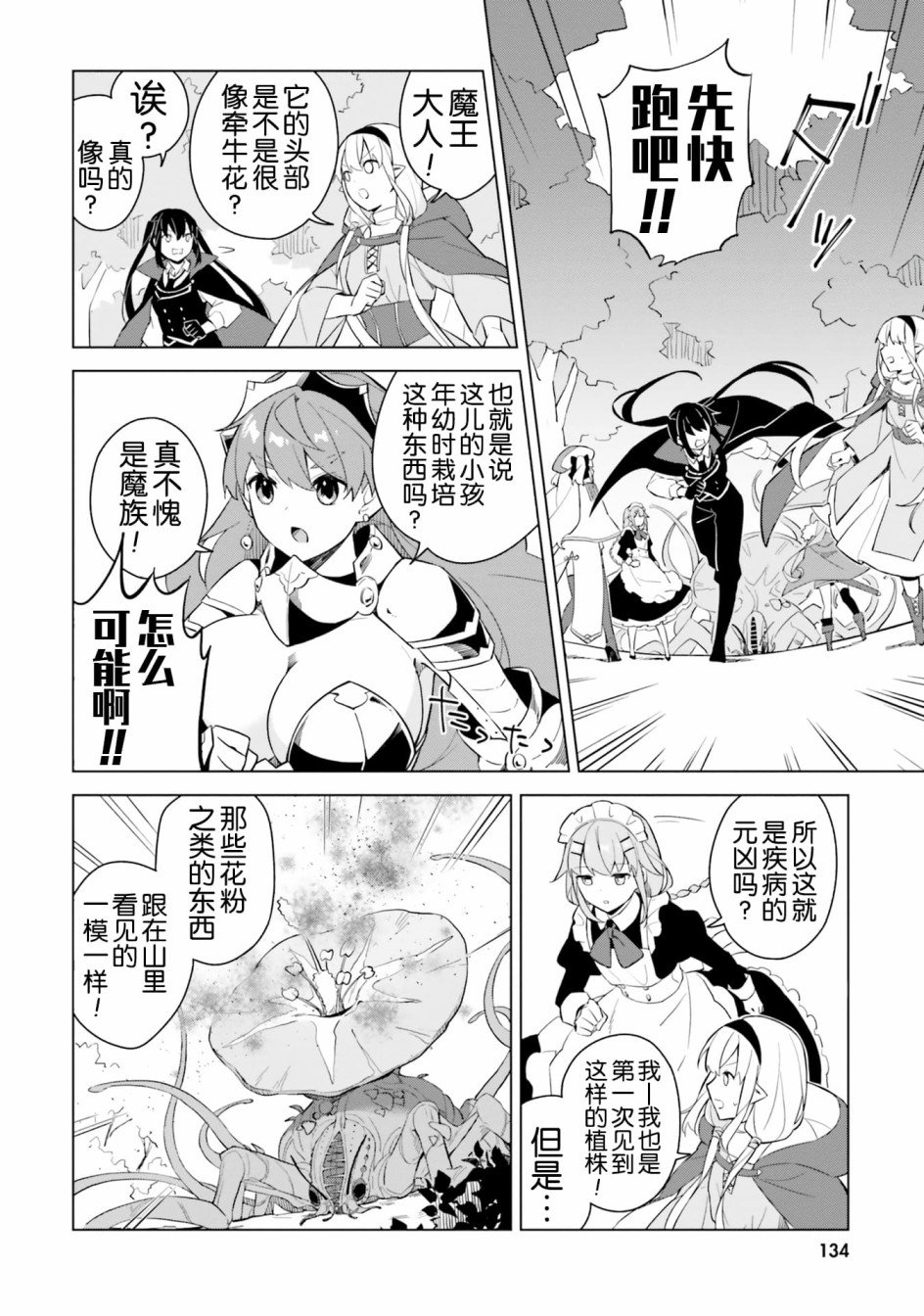 第4.2话 魔王与危险的委托