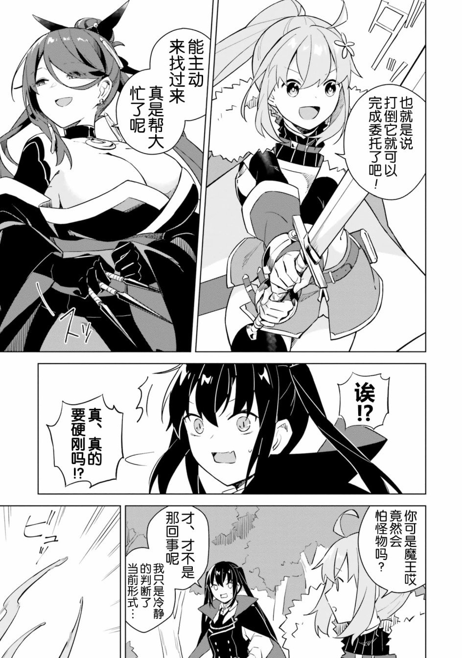 第4.2话 魔王与危险的委托