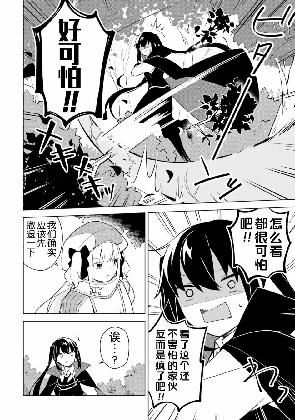第4.2话 魔王与危险的委托
