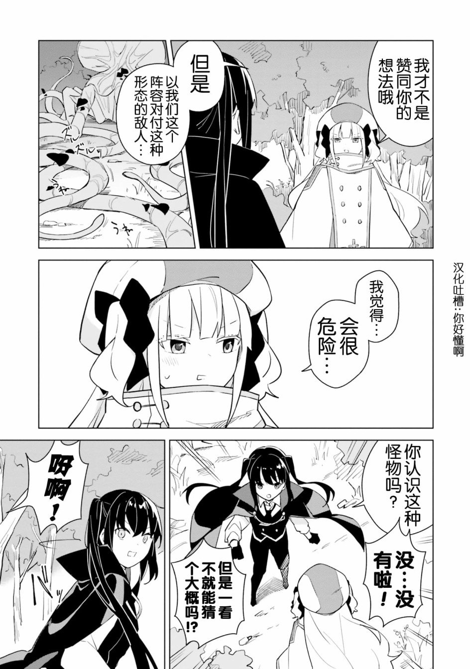 第4.2话 魔王与危险的委托