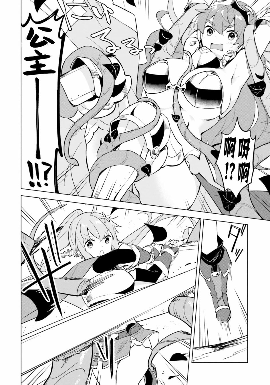 第4.2话 魔王与危险的委托