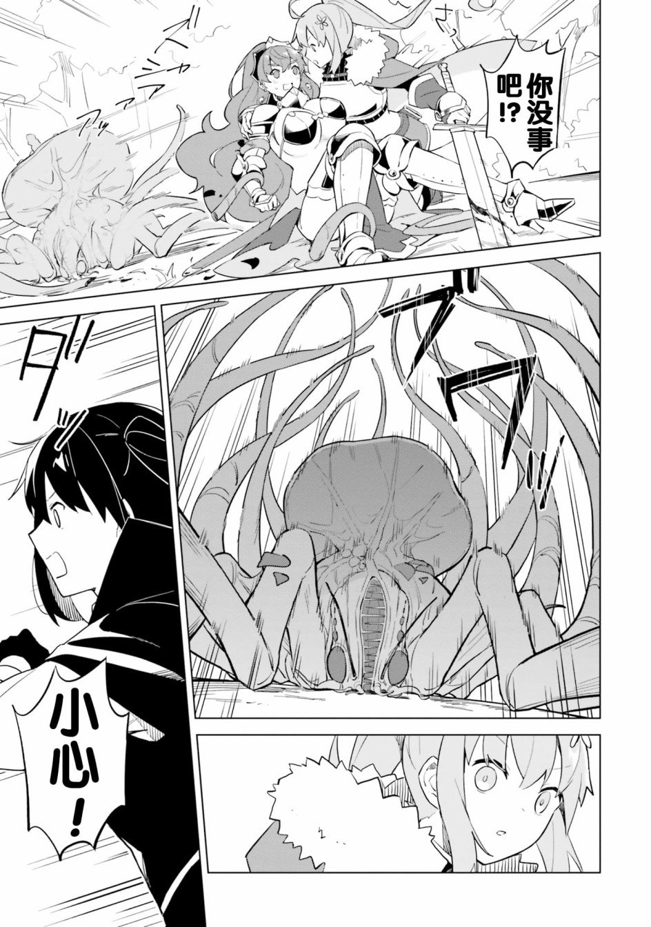 第4.2话 魔王与危险的委托