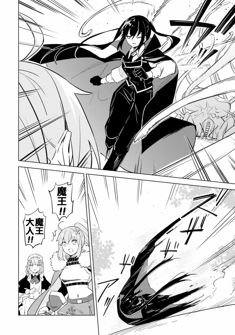 第4.2话 魔王与危险的委托