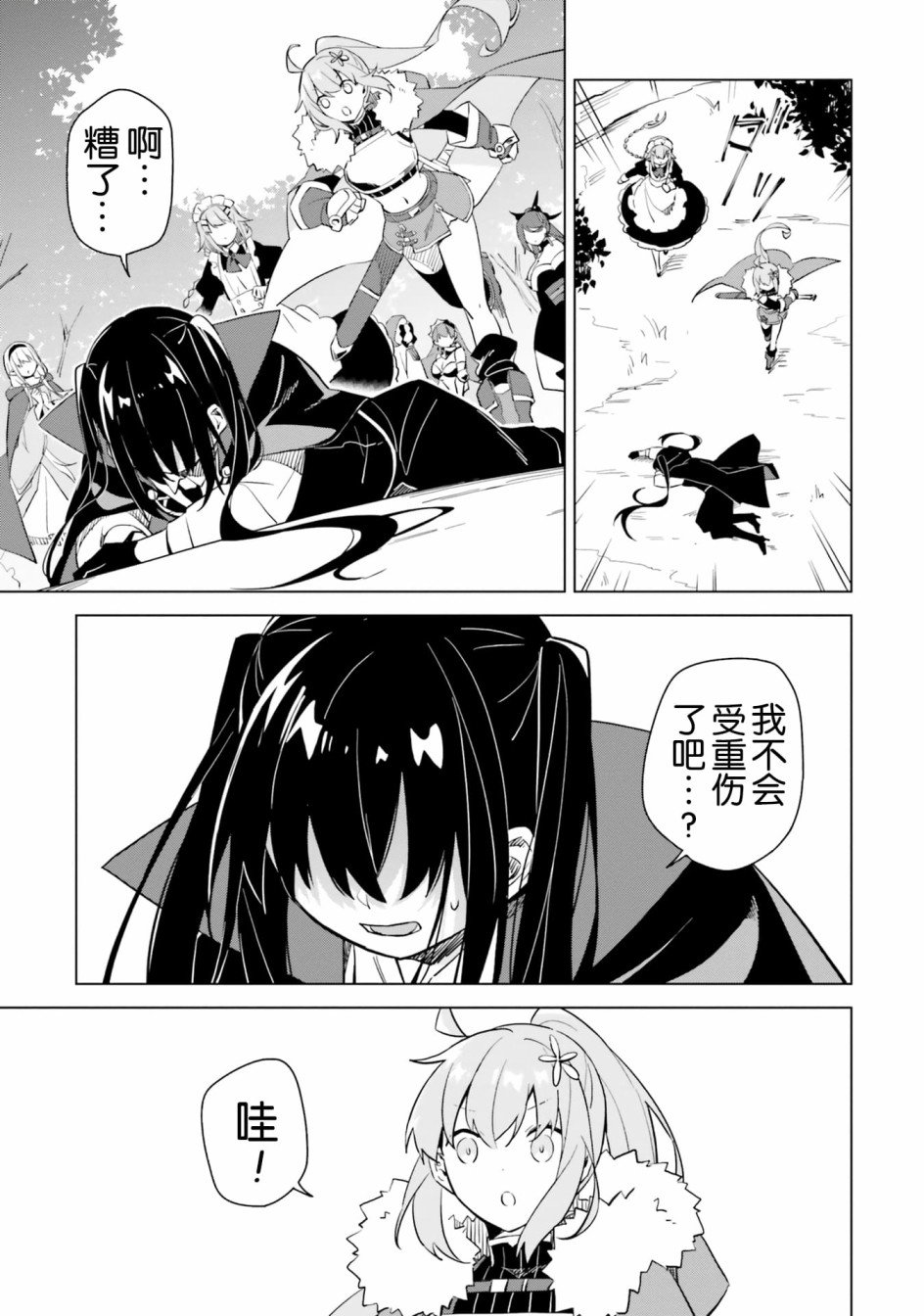 第4.2话 魔王与危险的委托
