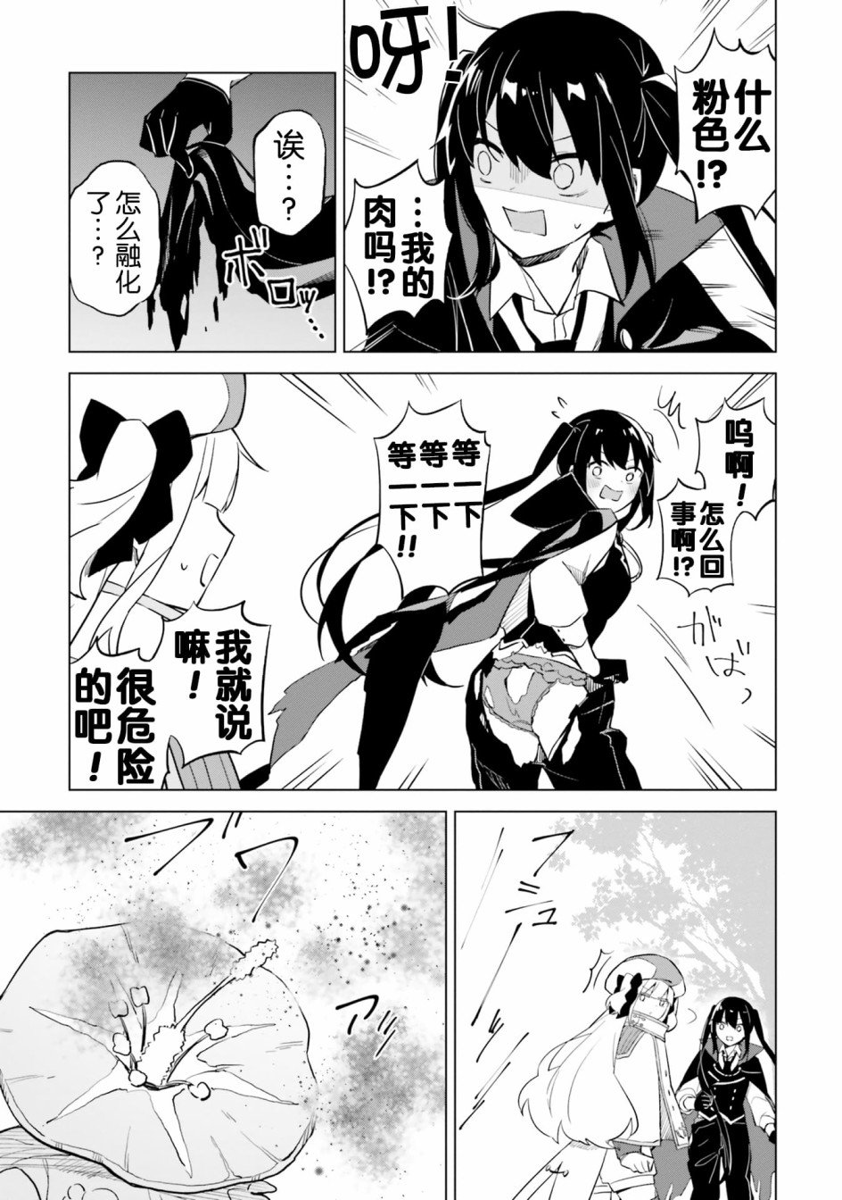 第4.2话 魔王与危险的委托