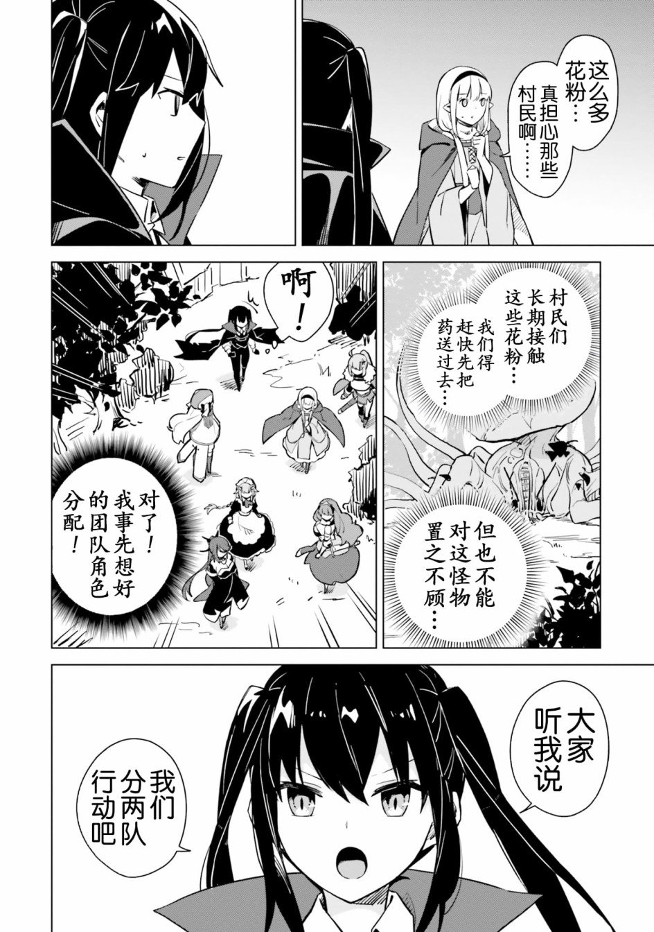 第4.2话 魔王与危险的委托