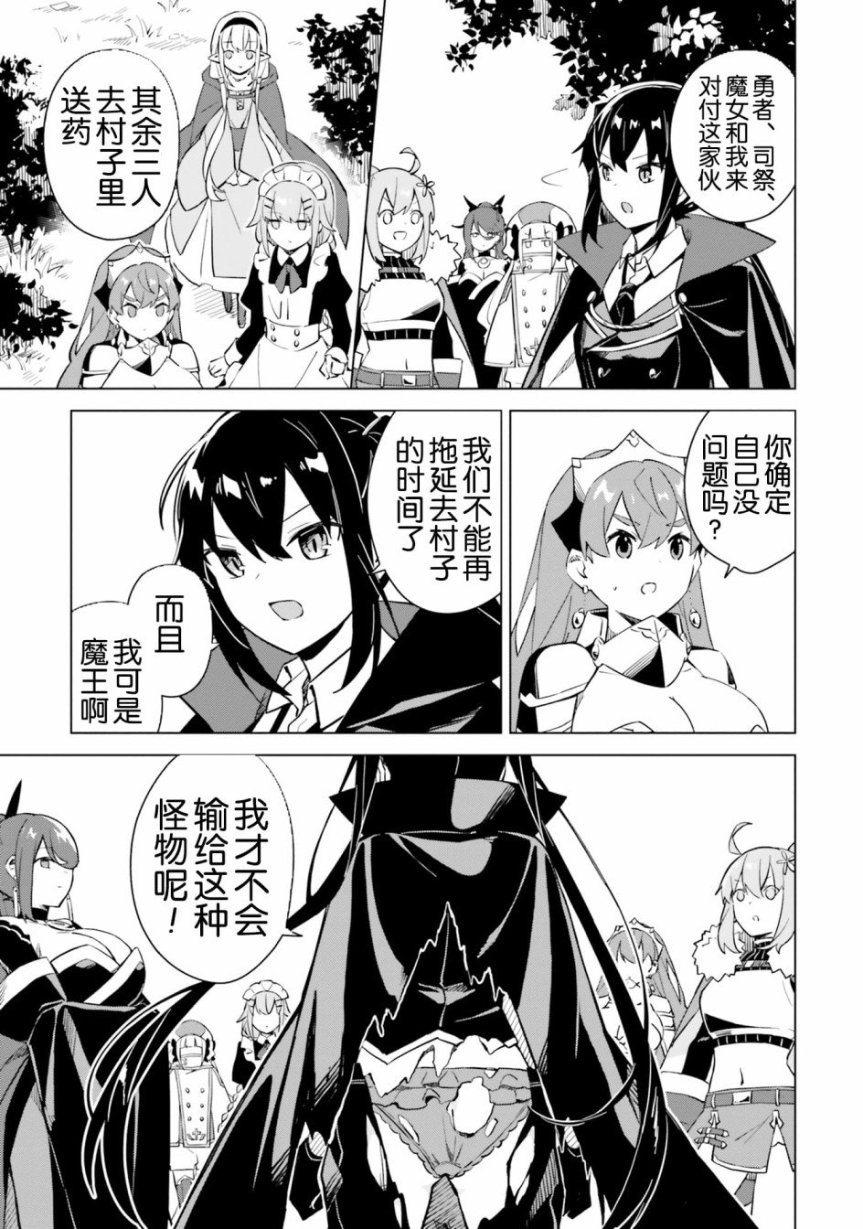 第4.2话 魔王与危险的委托