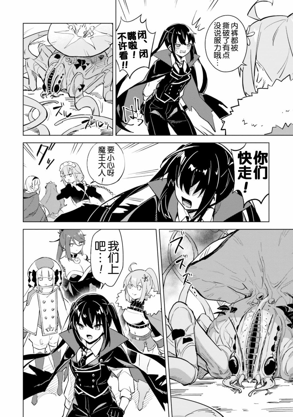 第4.2话 魔王与危险的委托