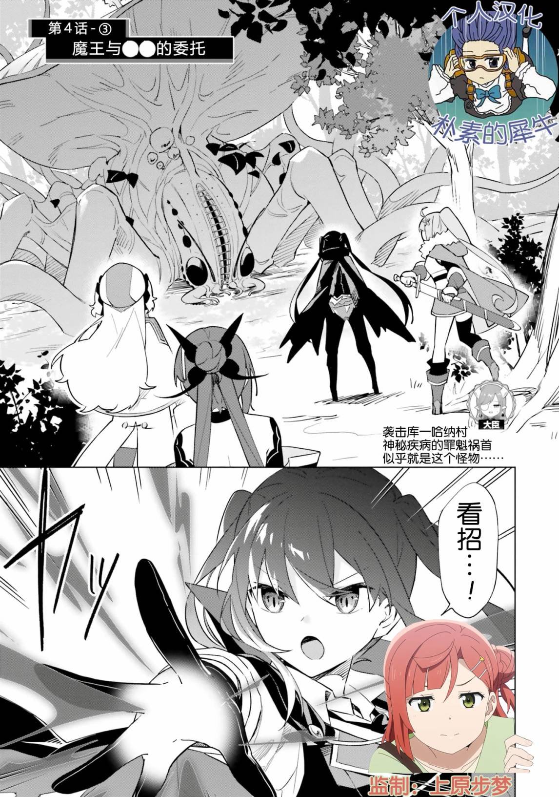 第4.3话 魔王与色色的委托