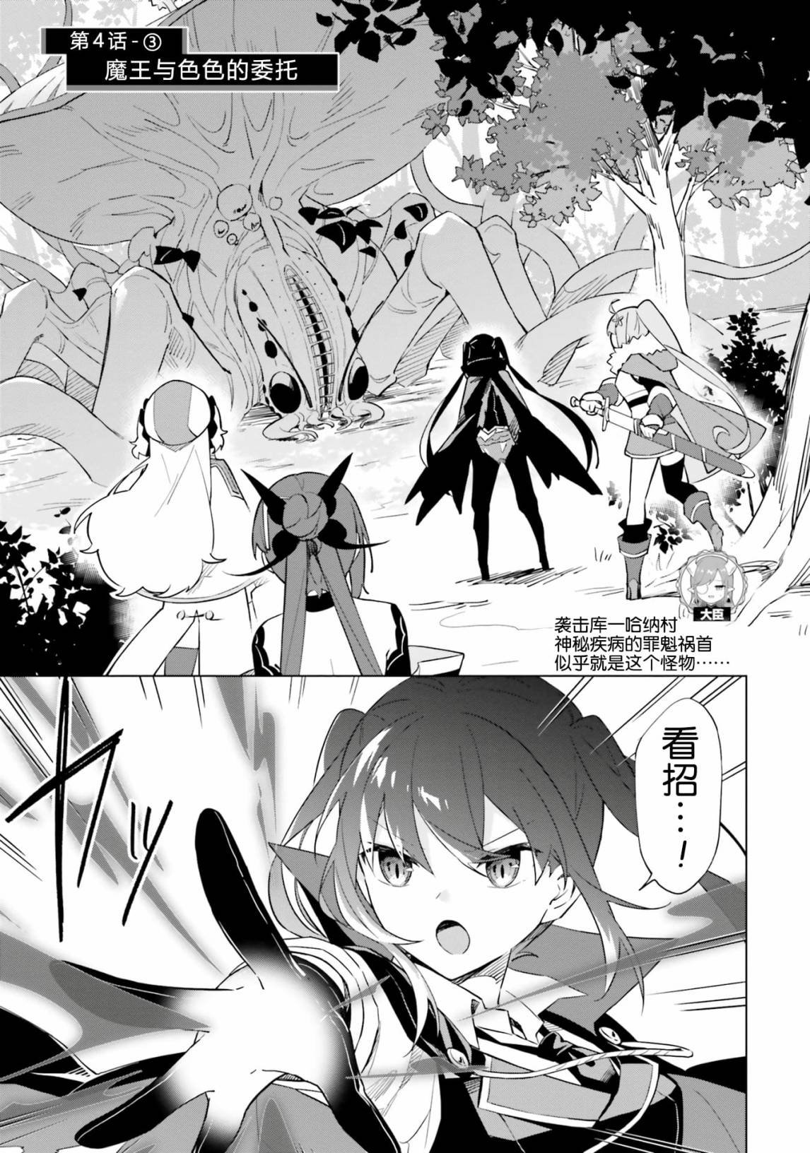 第4.3话 魔王与色色的委托