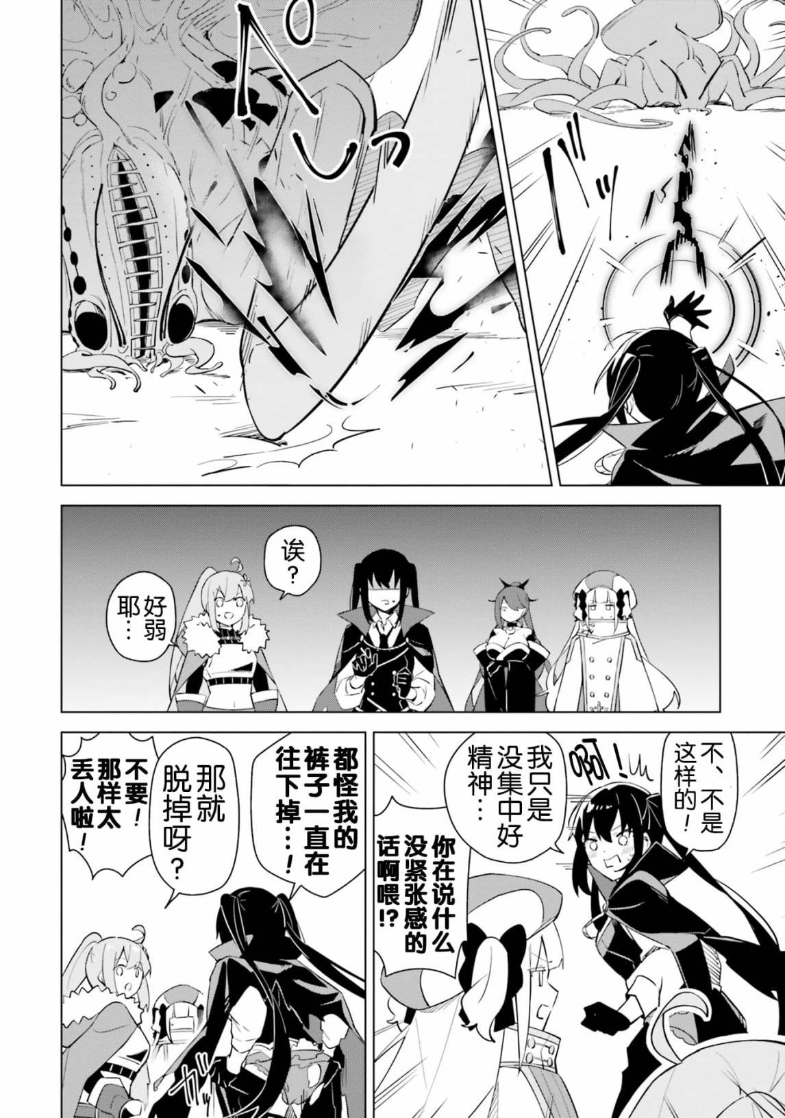 第4.3话 魔王与色色的委托