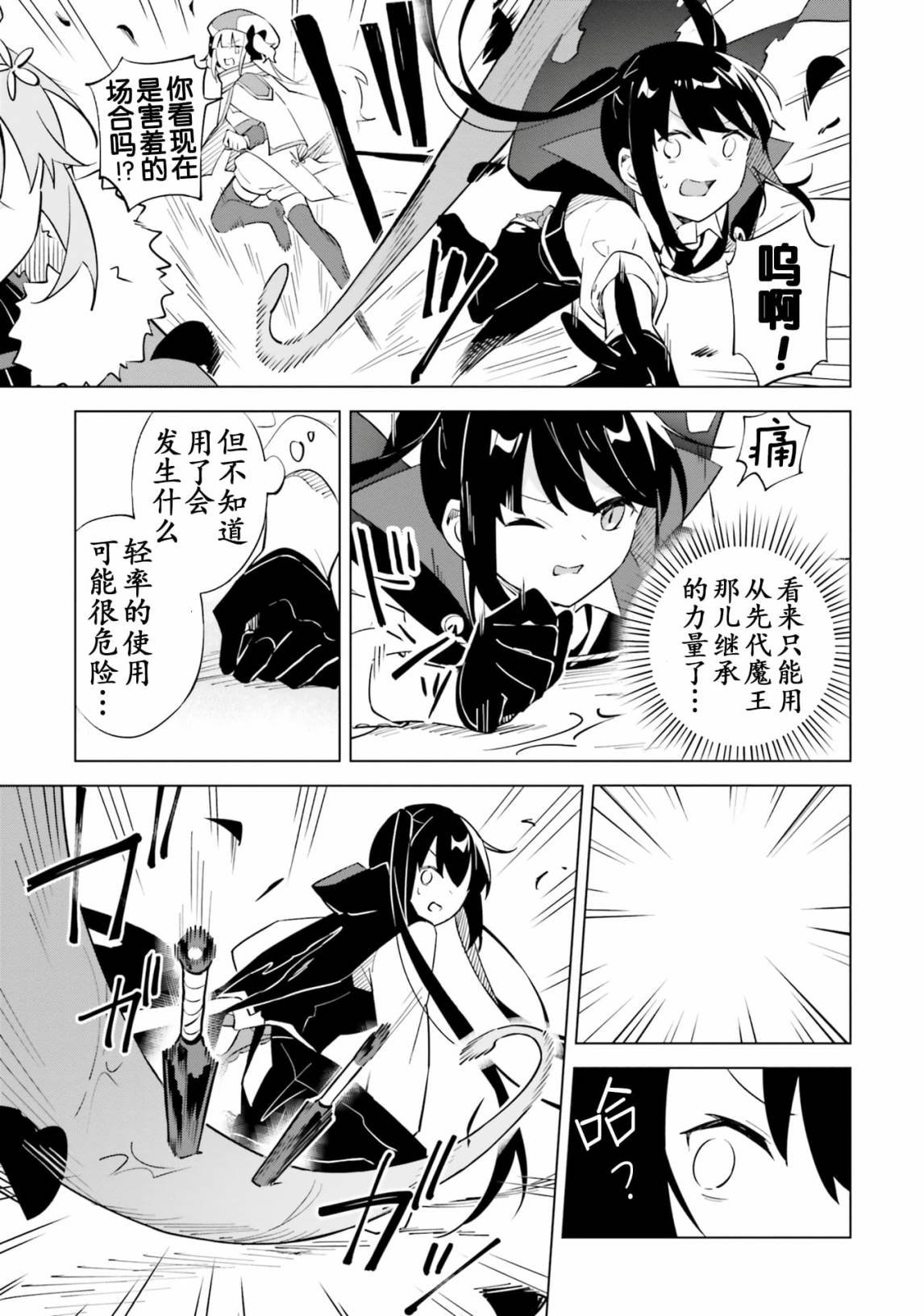 第4.3话 魔王与色色的委托