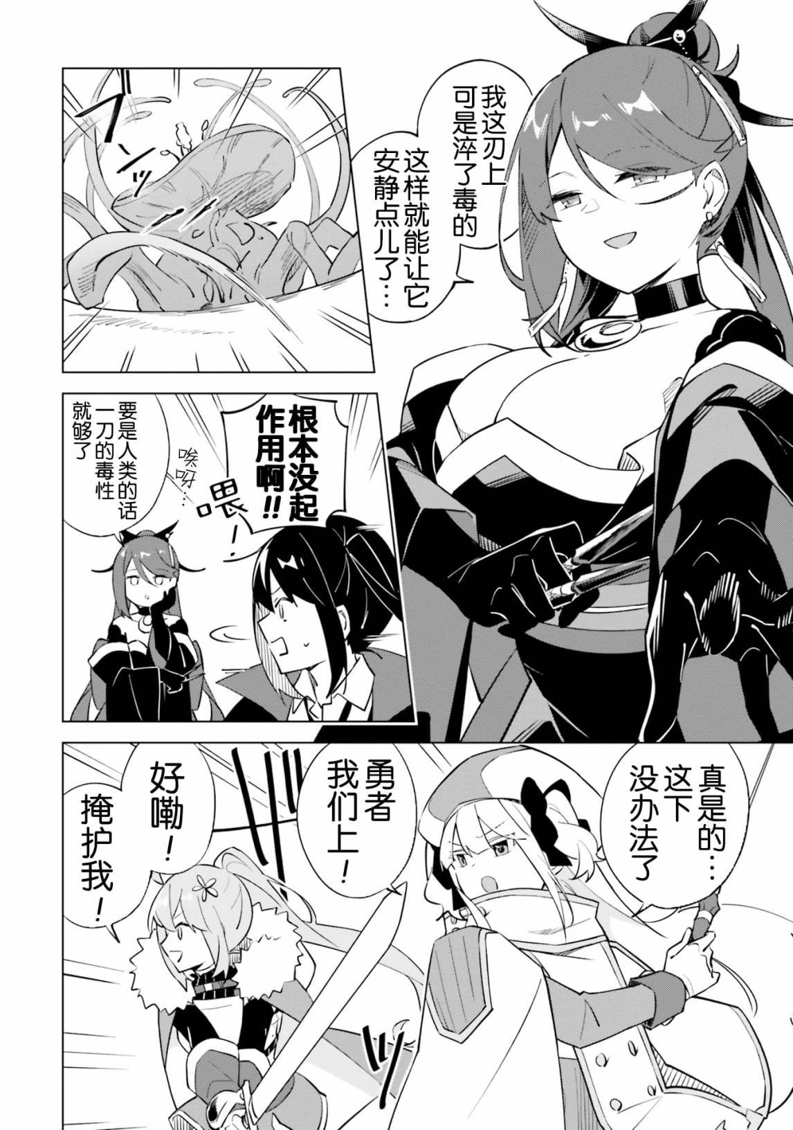 第4.3话 魔王与色色的委托