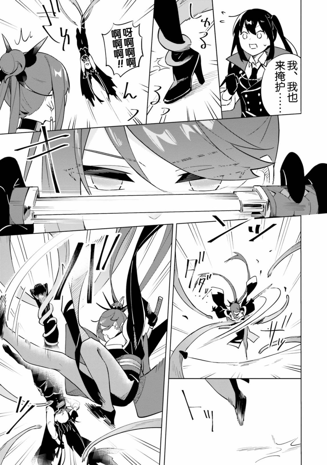 第4.3话 魔王与色色的委托