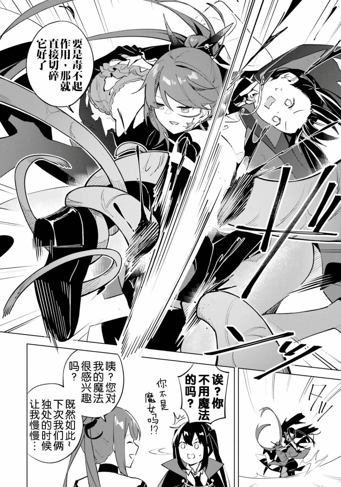 第4.3话 魔王与色色的委托