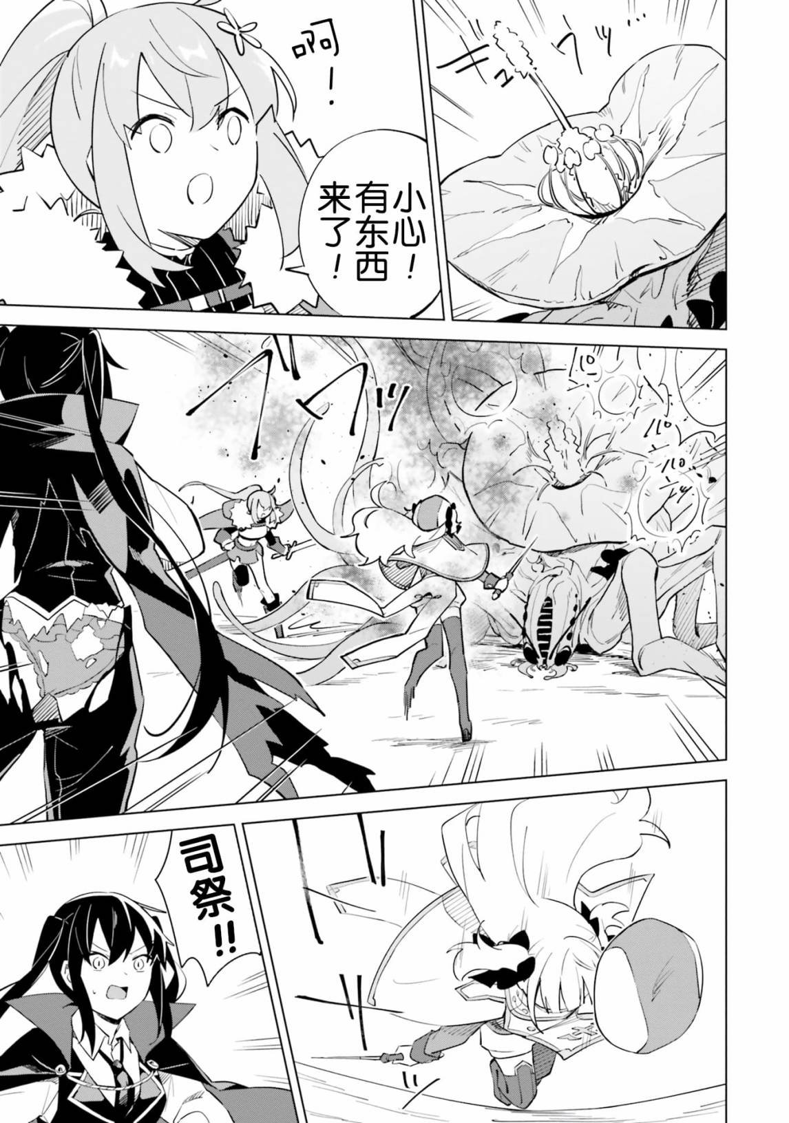 第4.3话 魔王与色色的委托