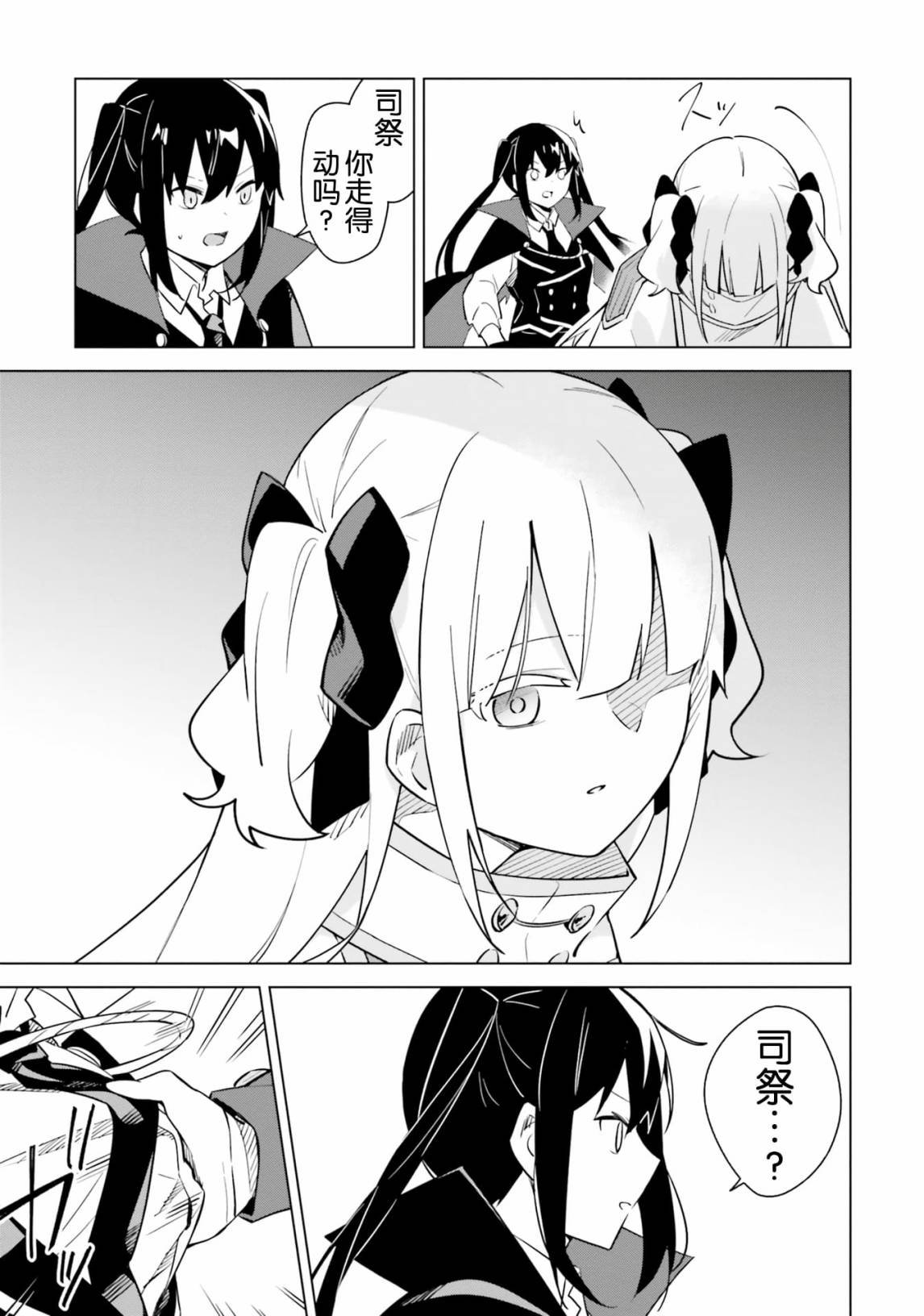 第4.3话 魔王与色色的委托