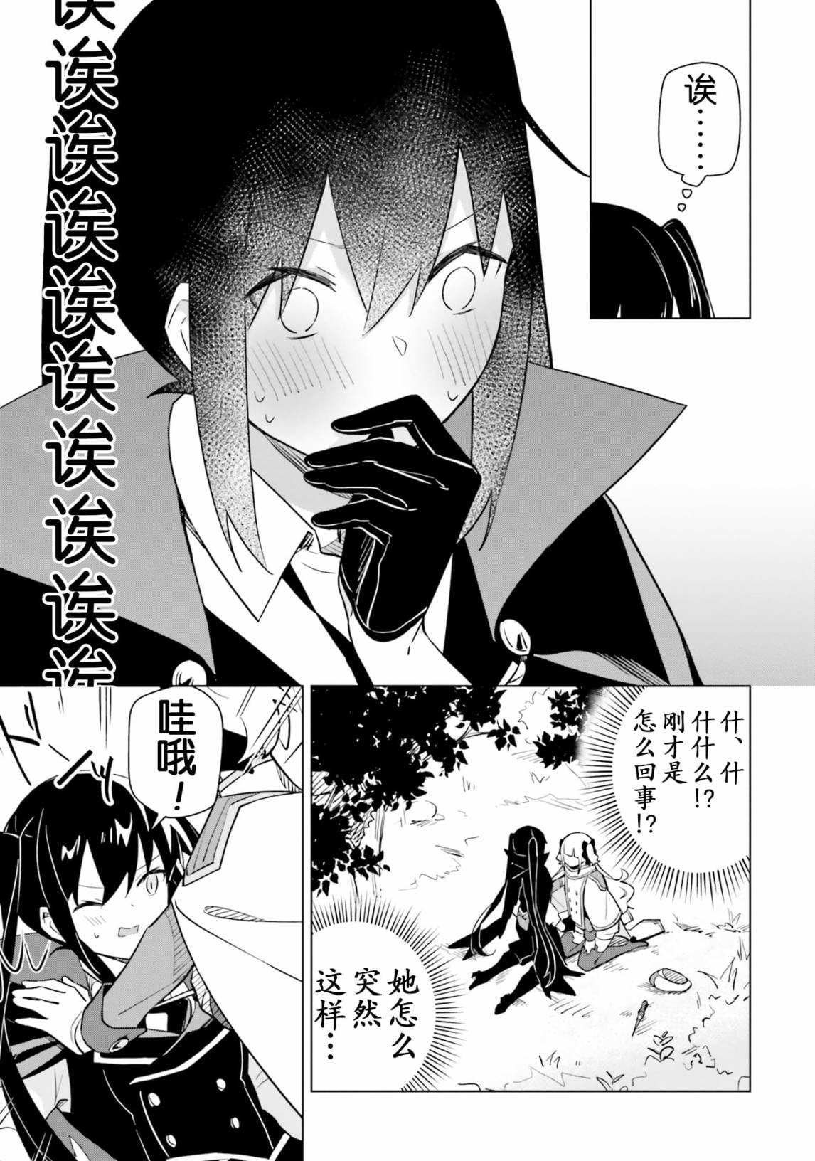 第4.3话 魔王与色色的委托